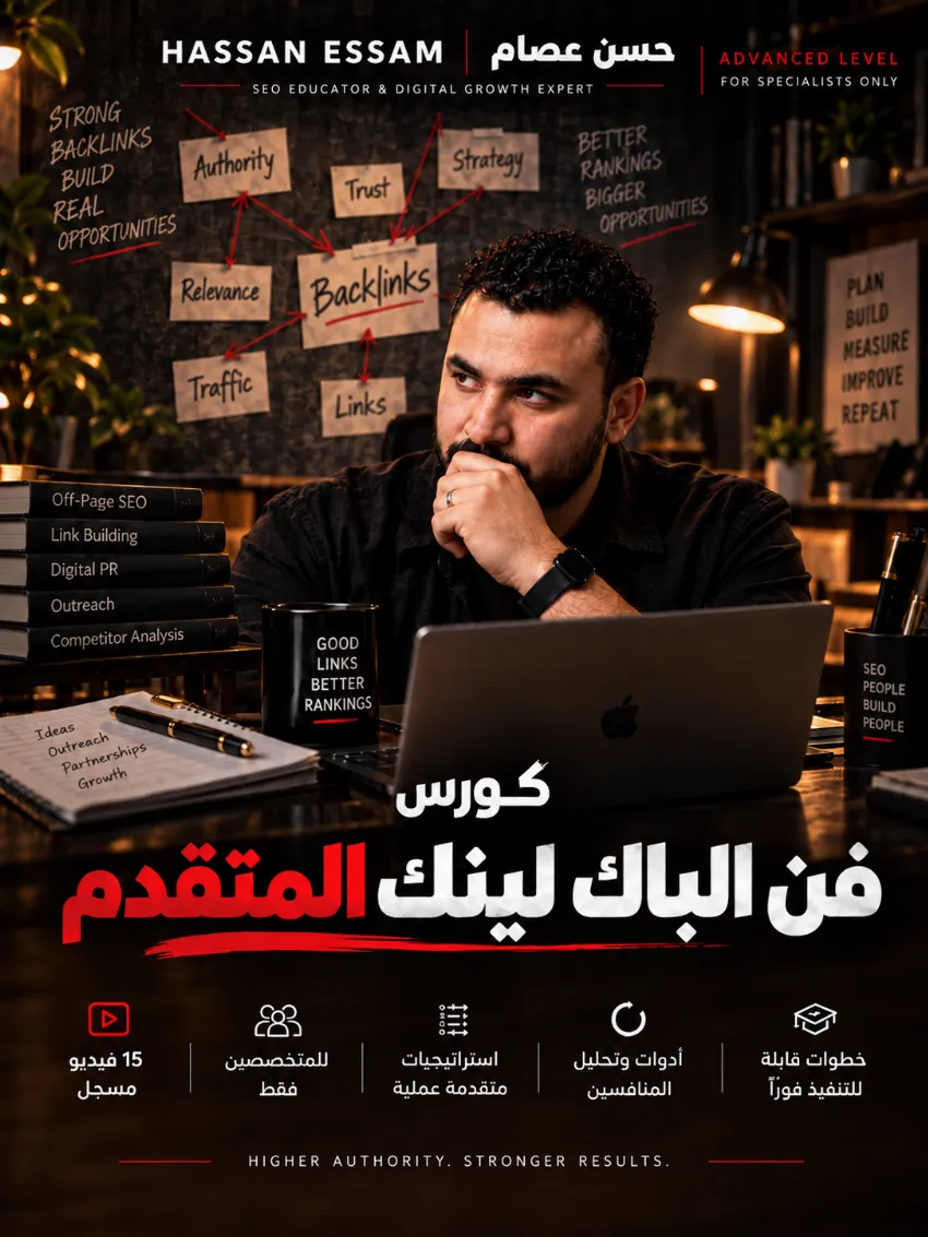 كورس فن الباك لينك المتقدم